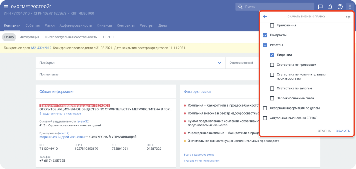 Скачивайте информацию из Casebook за секунду в удобных форматах