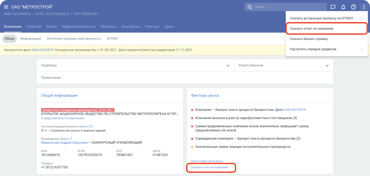 Скачивайте информацию из Casebook за секунду в удобных форматах