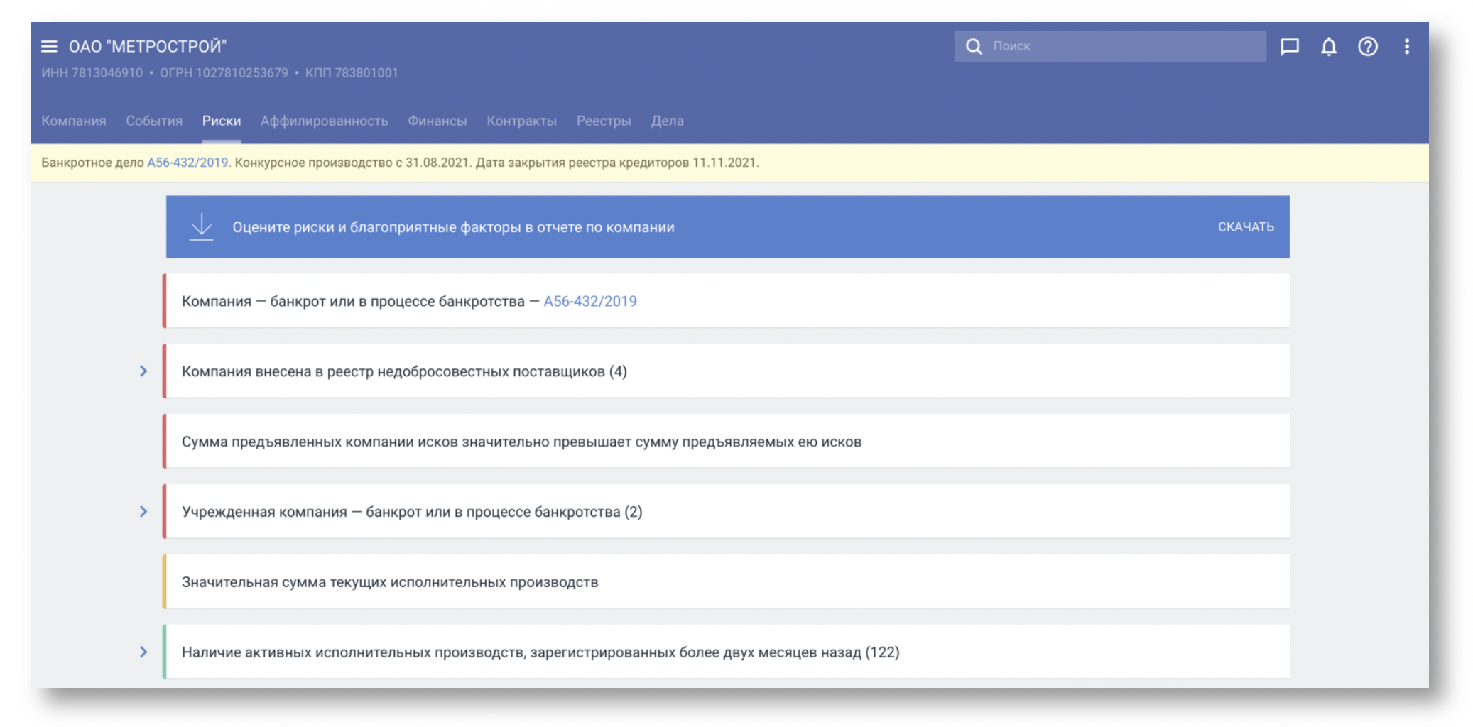Проверка контрагента на добросовестность