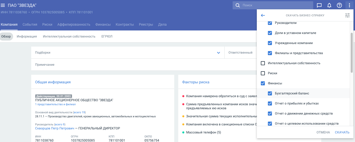 Выписка из ЕГРЮЛ