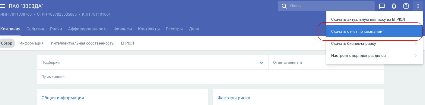 Выписка из ЕГРЮЛ