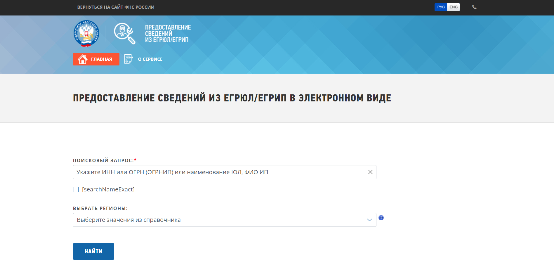 Как узнать реквизиты организации по ИНН