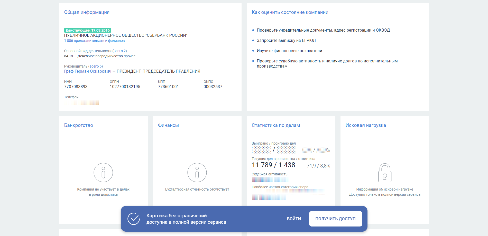 Как узнать реквизиты организации по ИНН