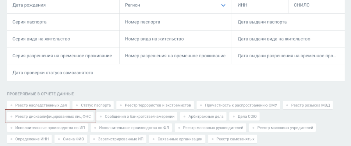 Реестр дисквалифицированных лиц: что это такое, как найти информацию, как получить справку