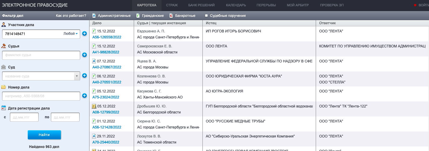 Как проверить арбитражные дела контрагента по ИНН или названию