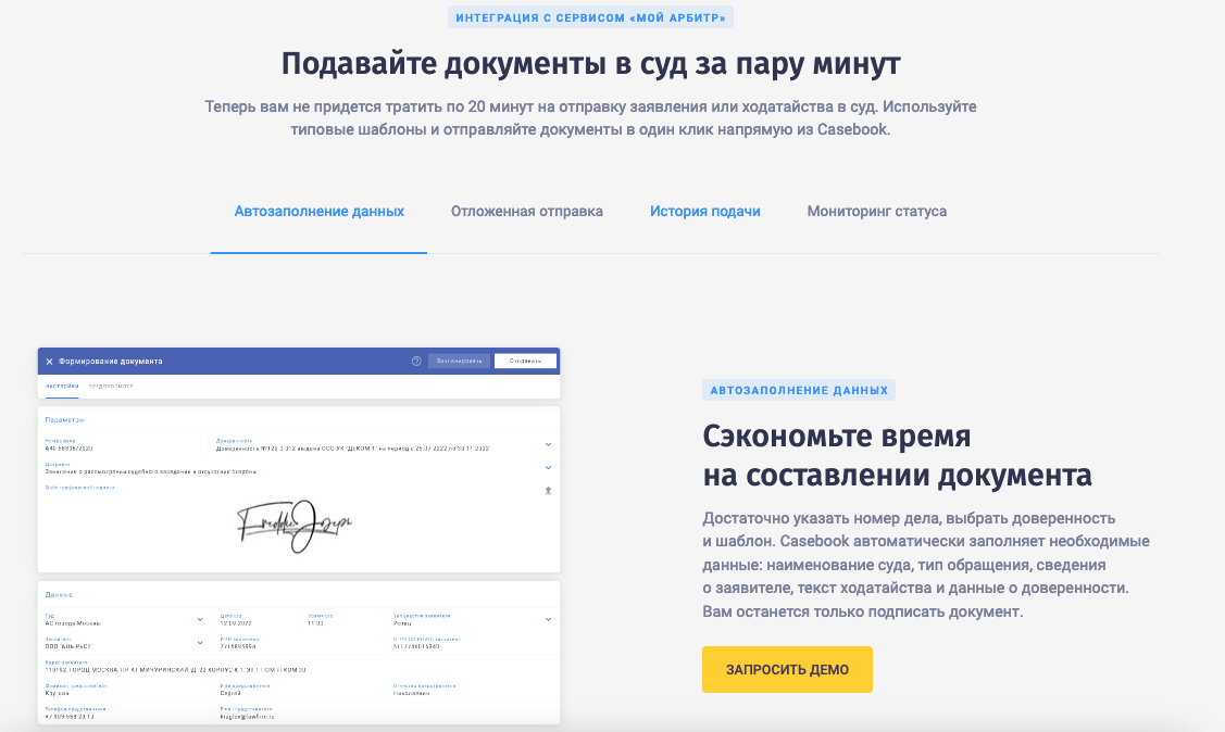 Как проверить арбитражные дела контрагента по ИНН или названию