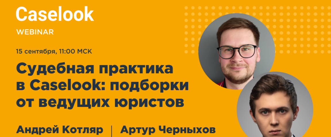 Подборки от ведущих юристов