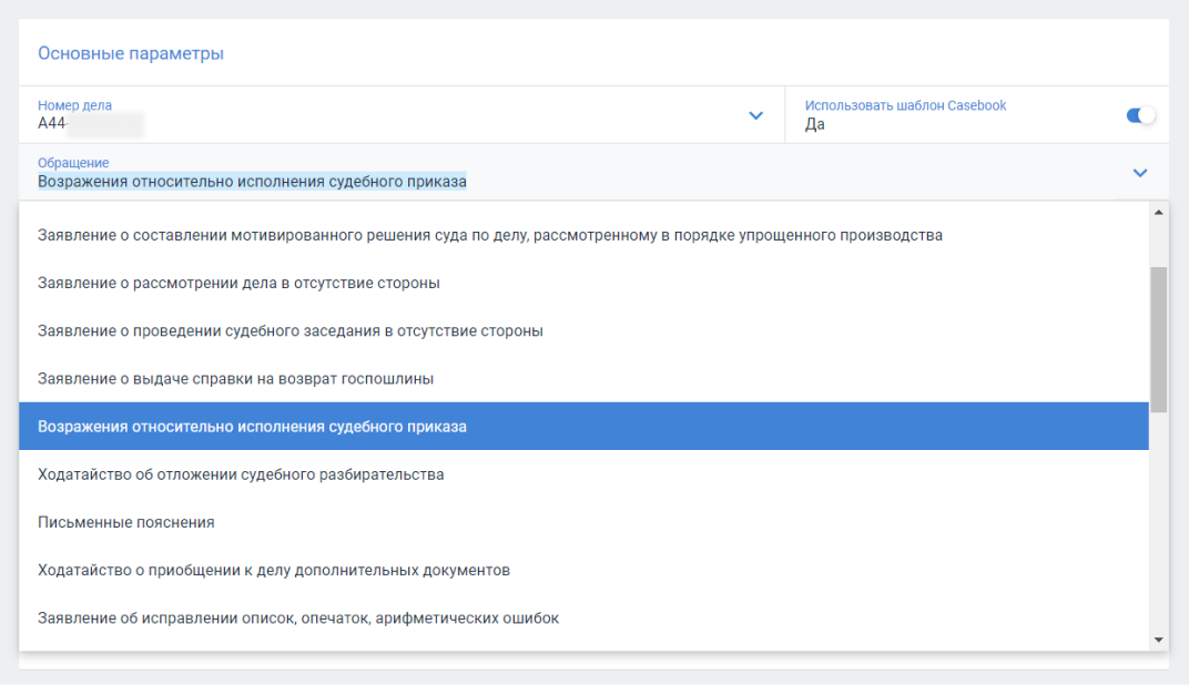 Новые возможности раздела «Мой Арбитр» в Casebook