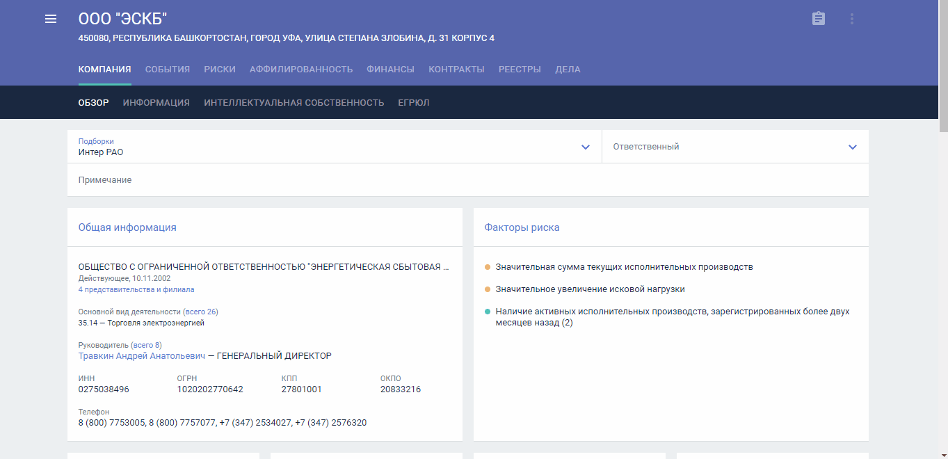Исчерпывающая информация о совладельцах компании