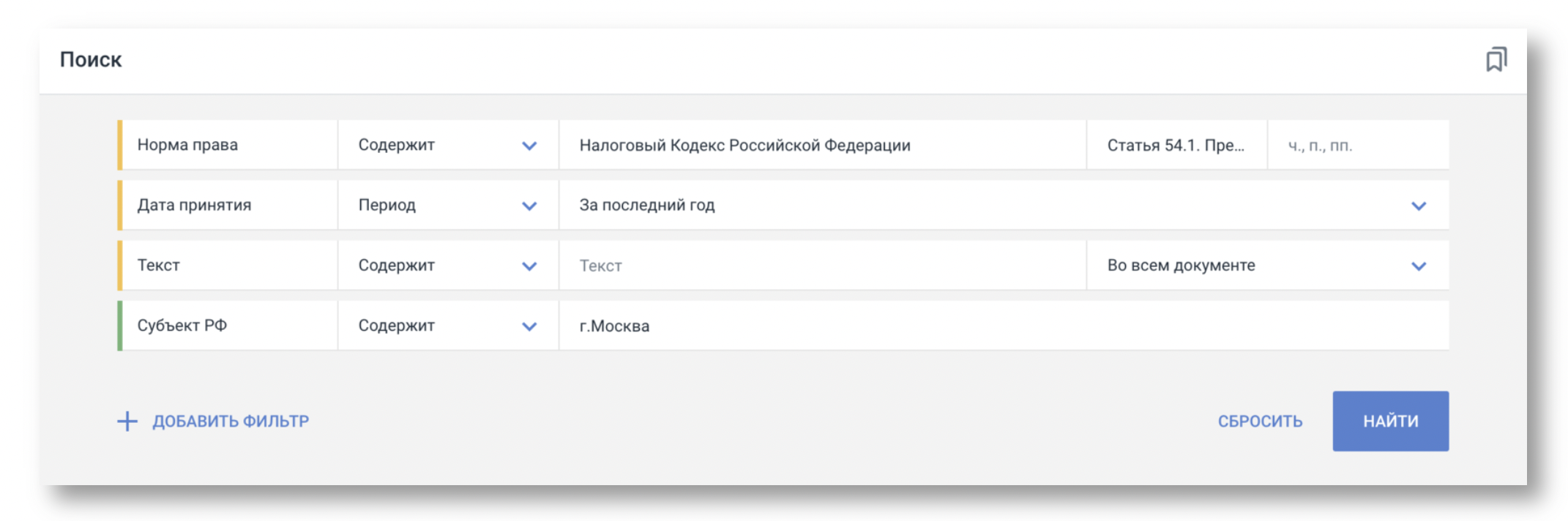 Как за три минуты найти судебную практику по ст. 54.1 НК РФ