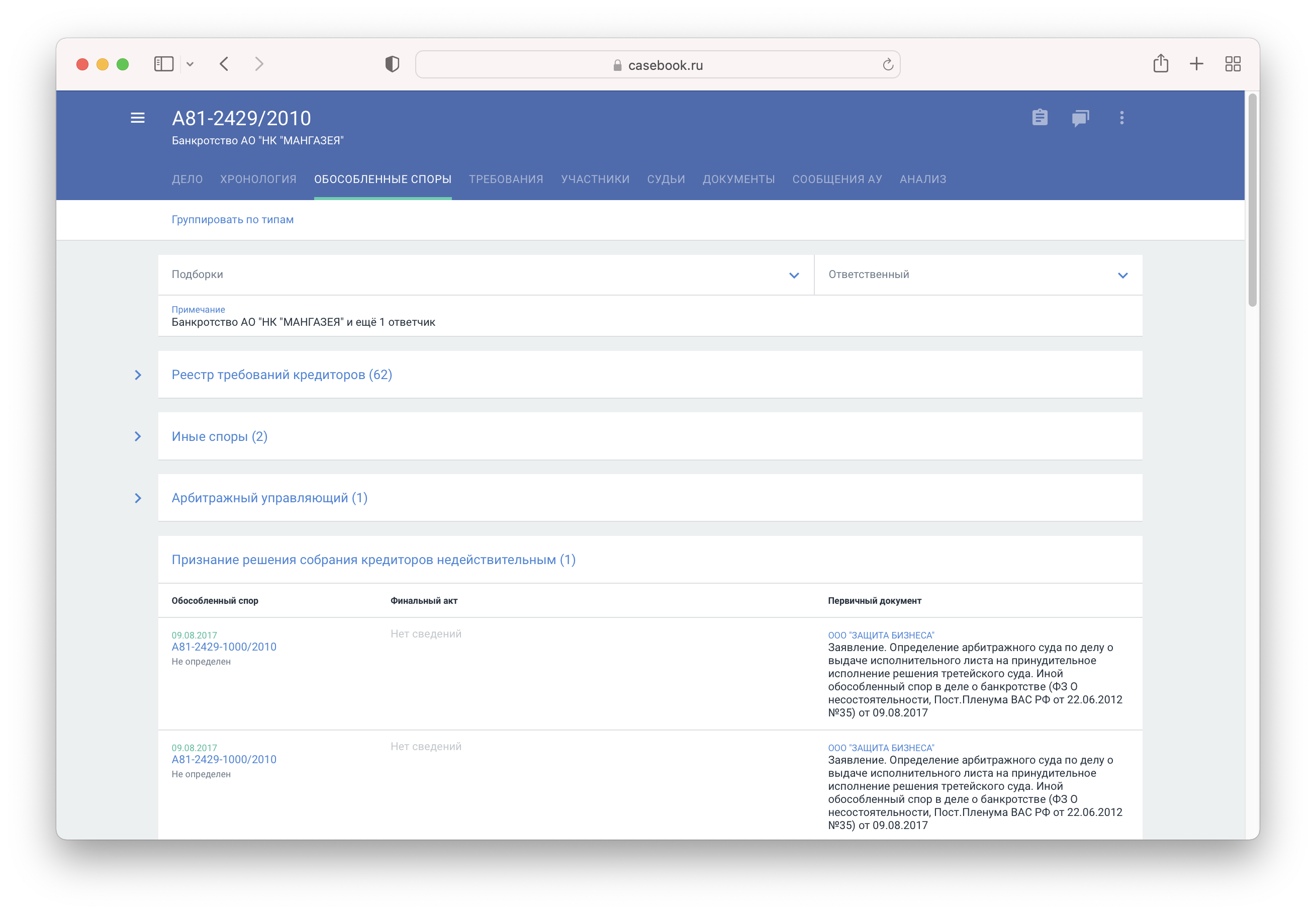 Новые возможности Casebook