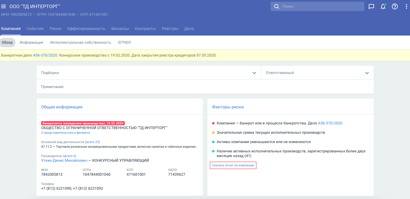 Подтвердите должную осмотрительность в 1 клик