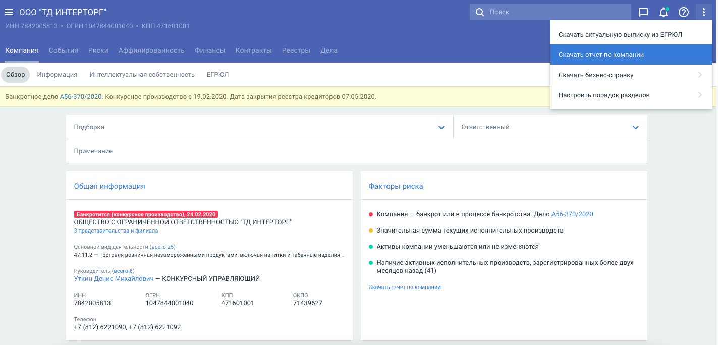 Подтвердите должную осмотрительность в 1 клик