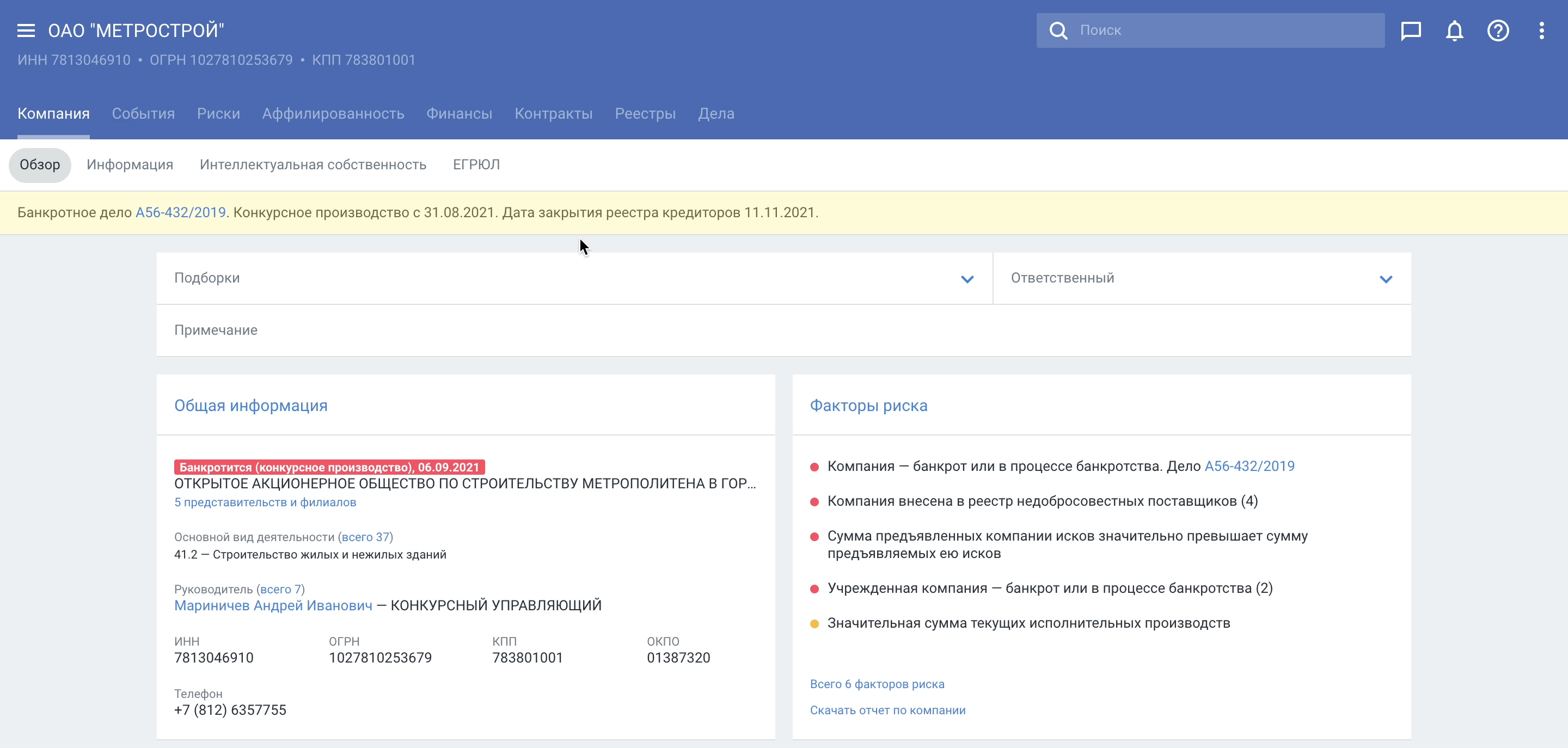 Как проверить приостановку расчетного счета по ИНН юридического лица