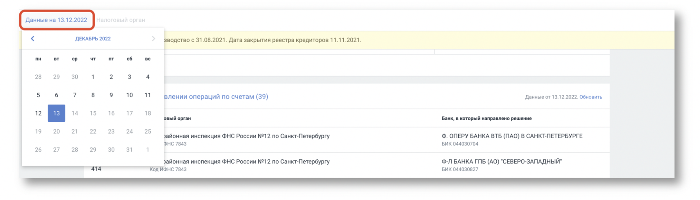 Как проверить приостановку расчетного счета по ИНН юридического лица