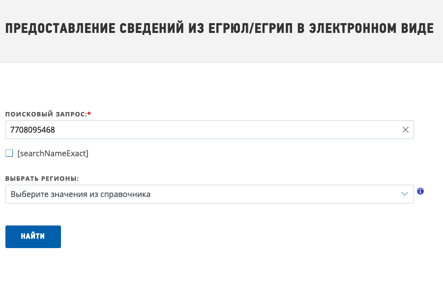 Как проверить себя и контрагента на сайте налоговой по ИНН