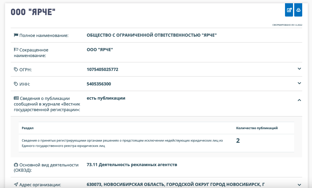 Как проверить себя и контрагента на сайте налоговой по ИНН