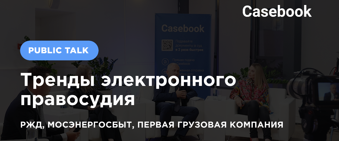 Тренды электронного правосудия