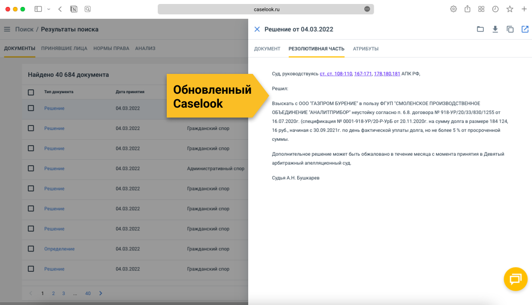 Новые возможности сервиса Caselook